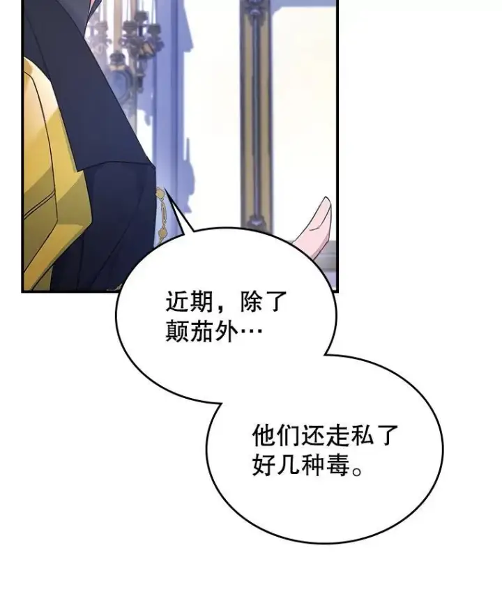 《满级公女今天也很无聊》62.找到线索图90