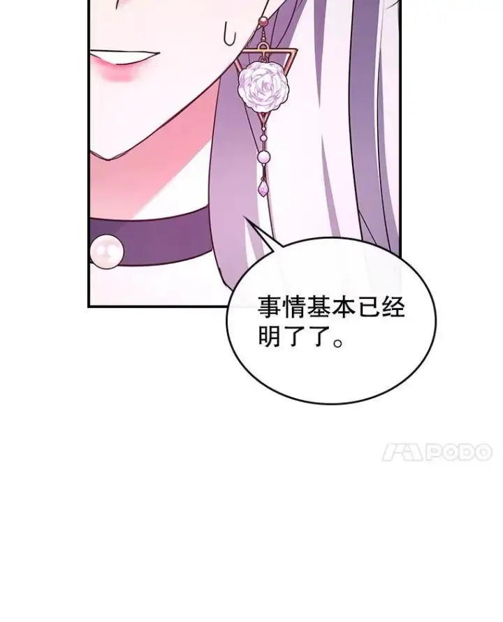 《满级公女今天也很无聊》62.找到线索图92