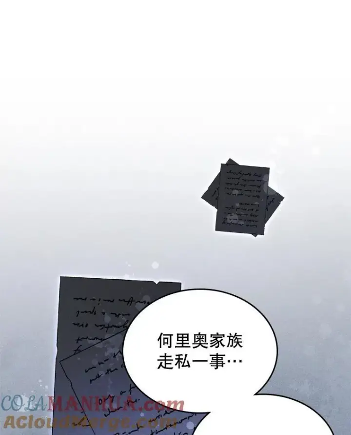 《满级公女今天也很无聊》62.找到线索图93