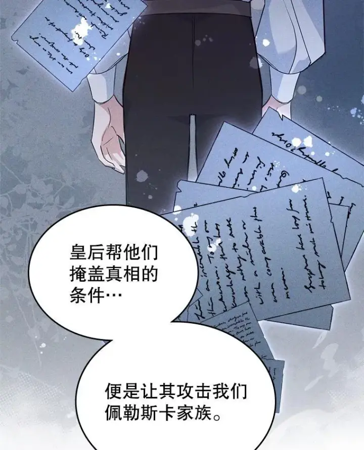 《满级公女今天也很无聊》62.找到线索图95