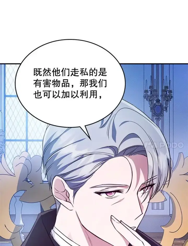 《满级公女今天也很无聊》62.找到线索图99