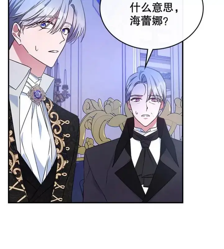 《满级公女今天也很无聊》63.皇帝驾崩图10