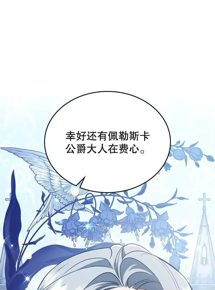 《满级公女今天也很无聊》63.皇帝驾崩图104