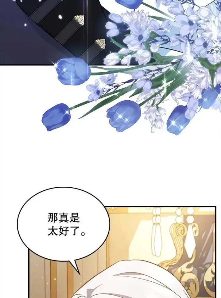 《满级公女今天也很无聊》63.皇帝驾崩图106
