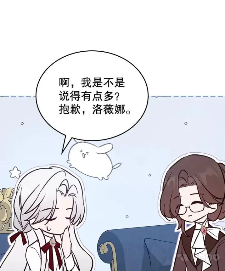 《满级公女今天也很无聊》63.皇帝驾崩图108