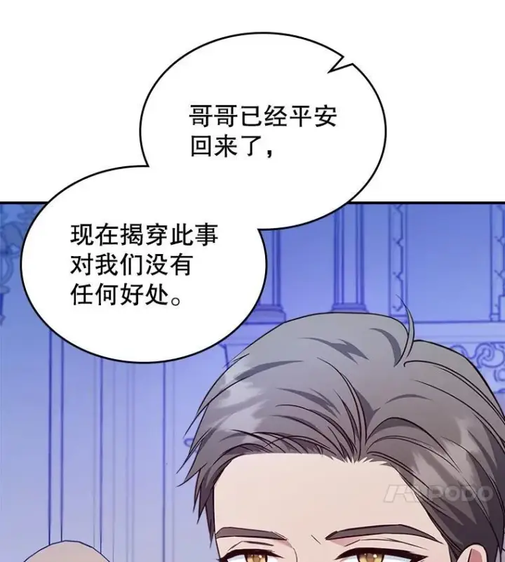 《满级公女今天也很无聊》63.皇帝驾崩图11