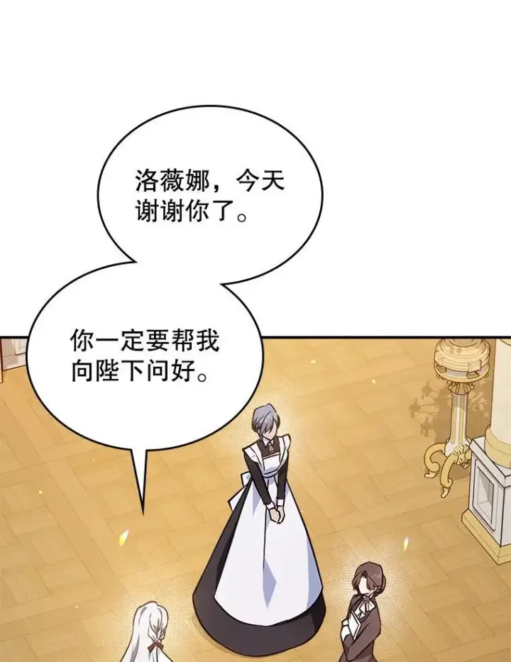 《满级公女今天也很无聊》63.皇帝驾崩图116