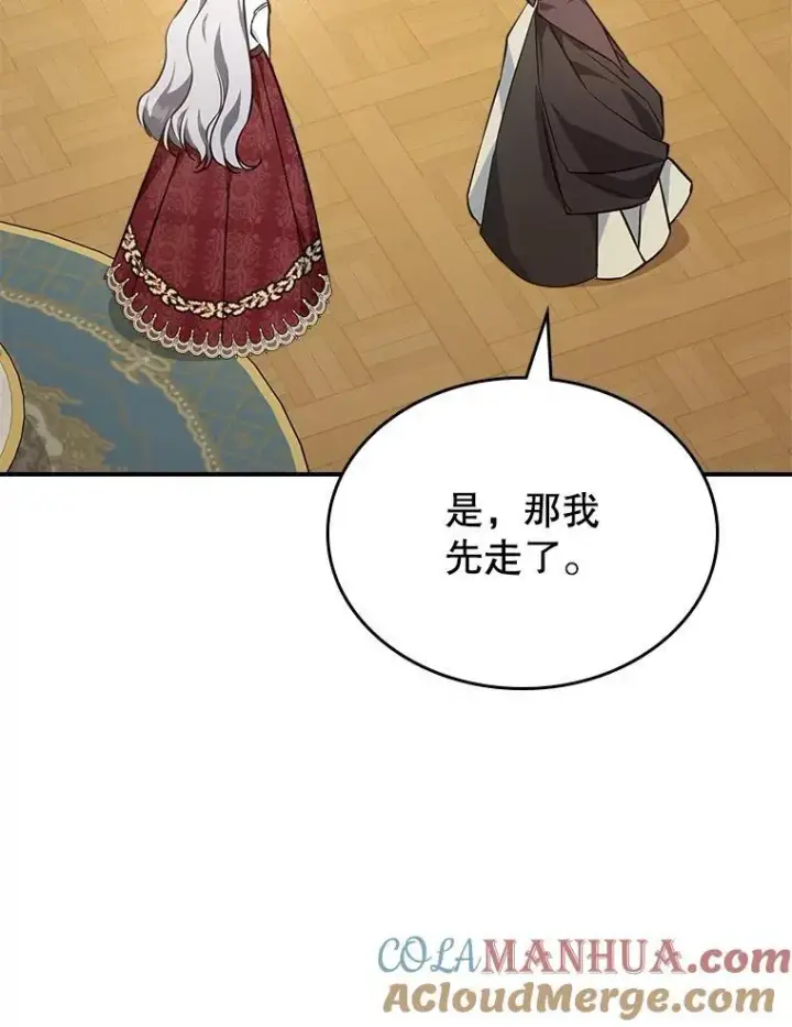 《满级公女今天也很无聊》63.皇帝驾崩图117