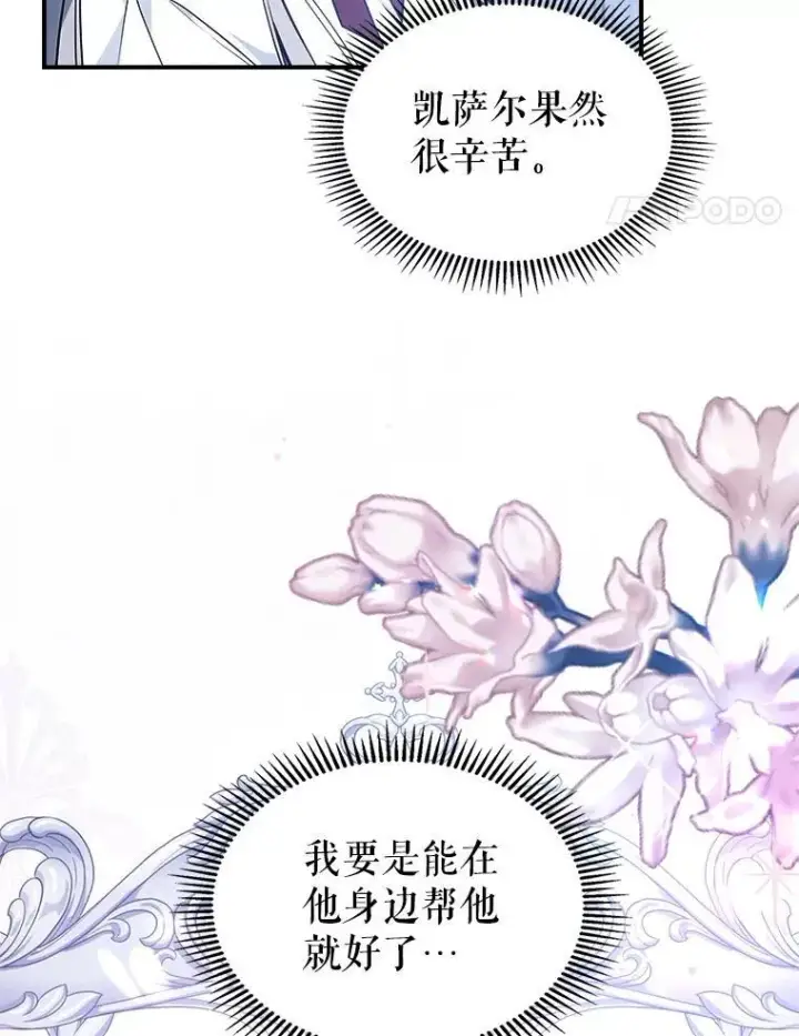 《满级公女今天也很无聊》63.皇帝驾崩图119