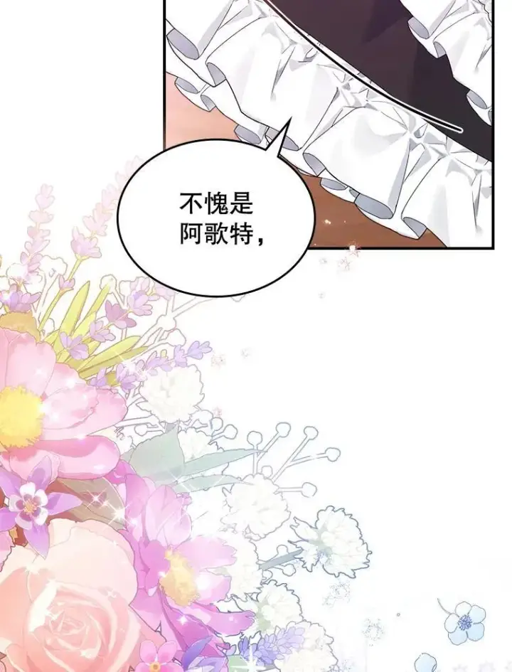 《满级公女今天也很无聊》63.皇帝驾崩图129