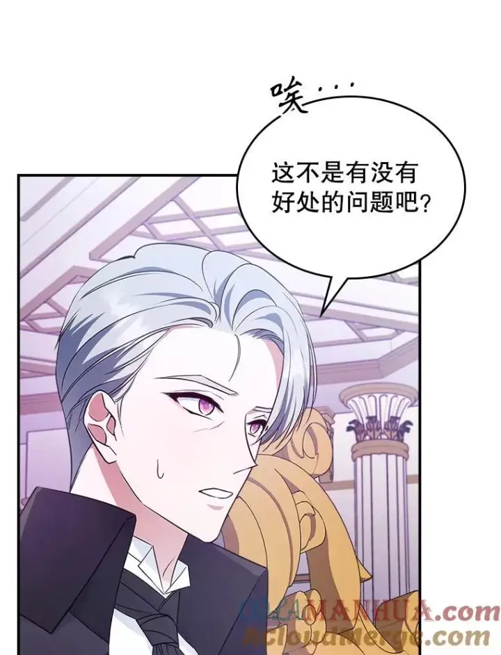 《满级公女今天也很无聊》63.皇帝驾崩图13