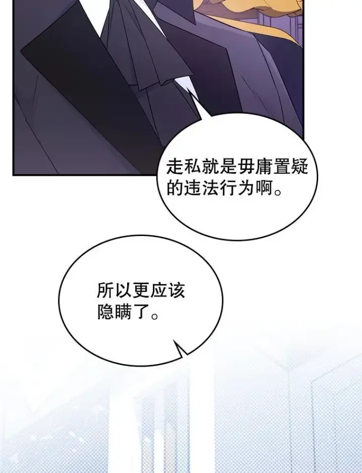 《满级公女今天也很无聊》63.皇帝驾崩图14