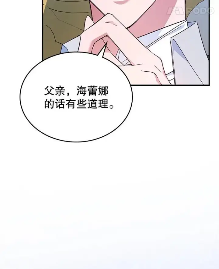 《满级公女今天也很无聊》63.皇帝驾崩图22