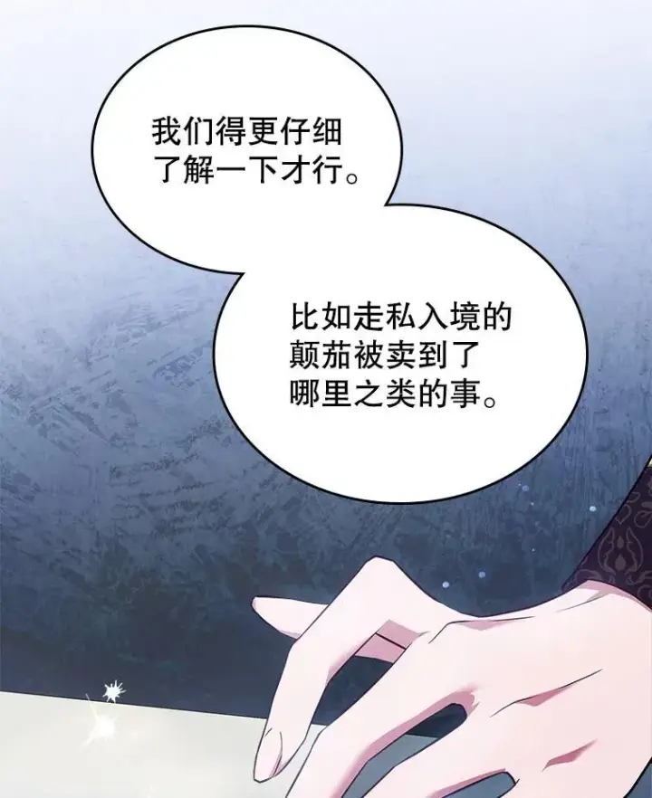 《满级公女今天也很无聊》63.皇帝驾崩图23