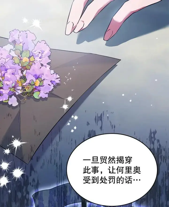 《满级公女今天也很无聊》63.皇帝驾崩图24