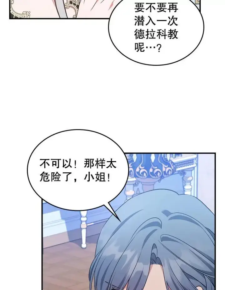 《满级公女今天也很无聊》63.皇帝驾崩图36