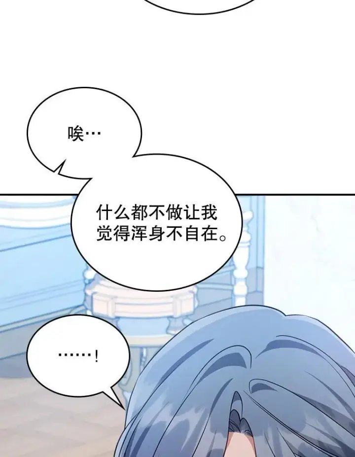 《满级公女今天也很无聊》63.皇帝驾崩图38