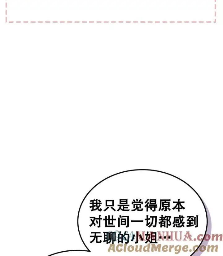 《满级公女今天也很无聊》63.皇帝驾崩图41