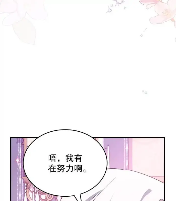 《满级公女今天也很无聊》63.皇帝驾崩图44