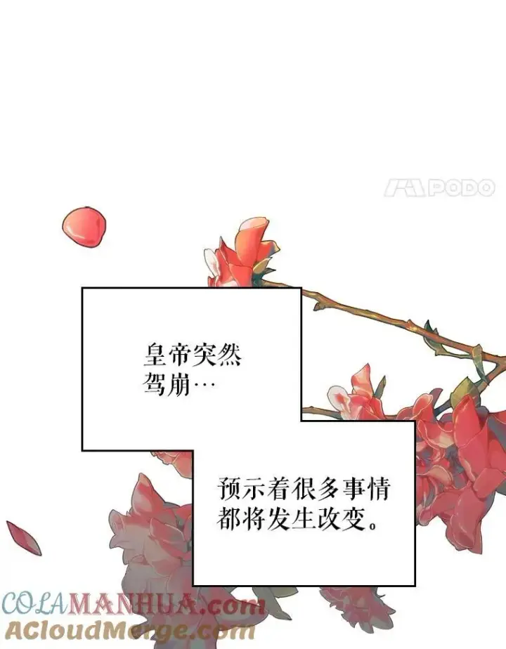 《满级公女今天也很无聊》63.皇帝驾崩图53