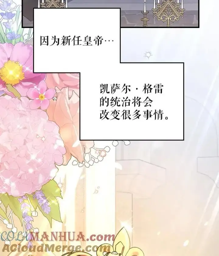 《满级公女今天也很无聊》63.皇帝驾崩图61