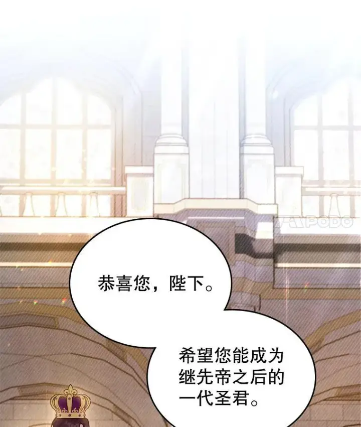 《满级公女今天也很无聊》63.皇帝驾崩图67