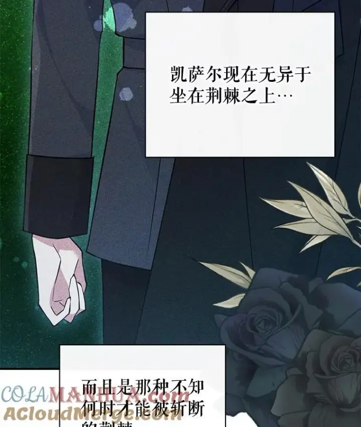 《满级公女今天也很无聊》63.皇帝驾崩图77