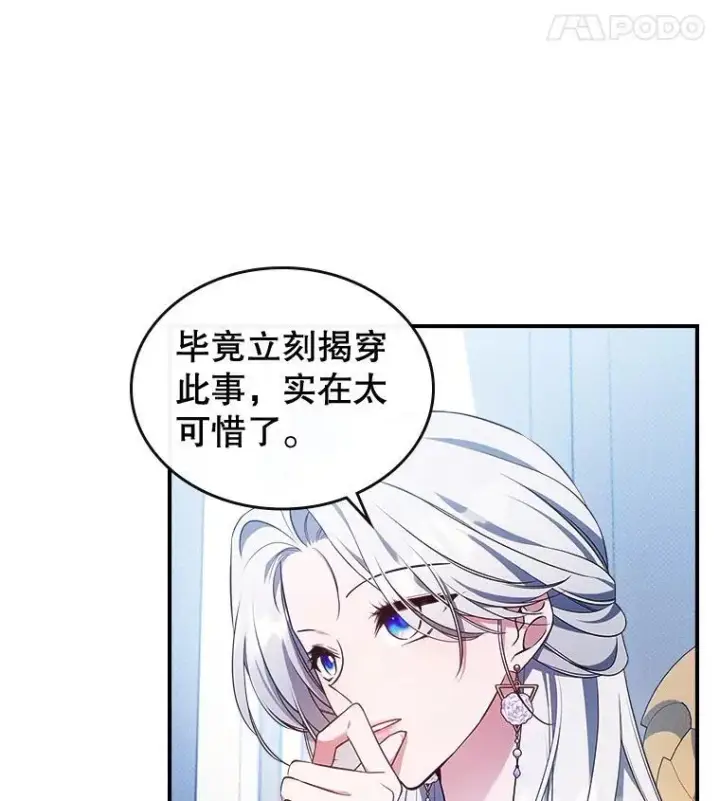 《满级公女今天也很无聊》63.皇帝驾崩图8
