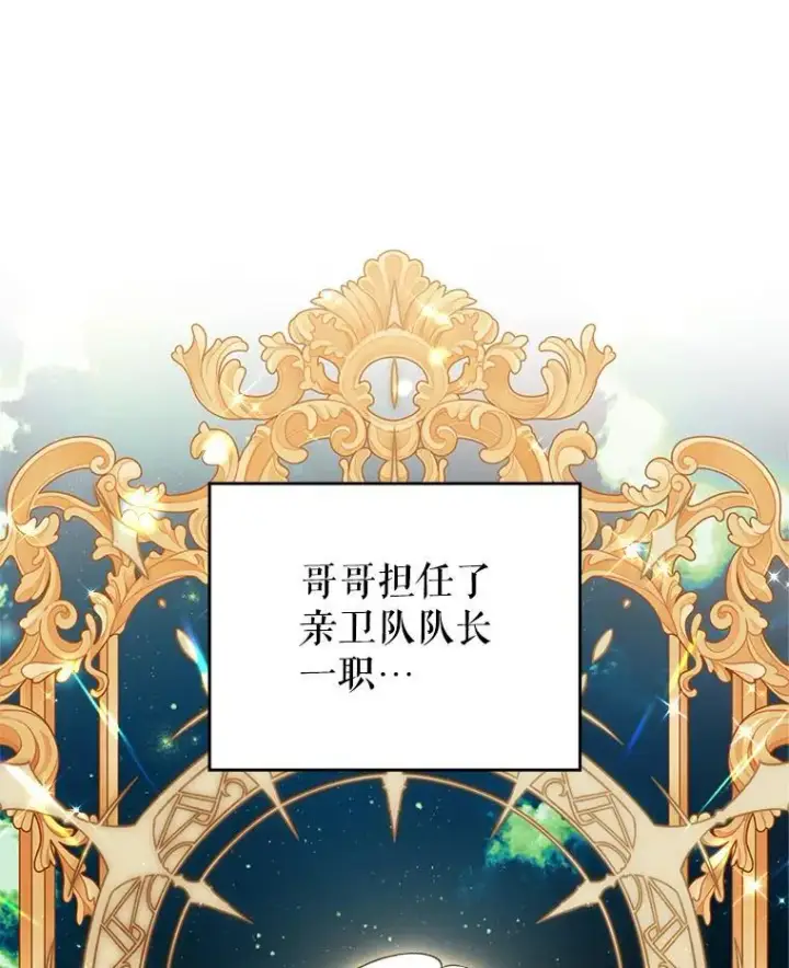 《满级公女今天也很无聊》63.皇帝驾崩图80