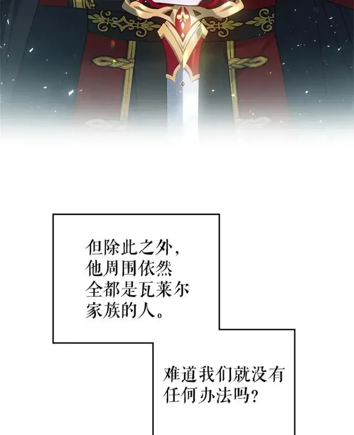 《满级公女今天也很无聊》63.皇帝驾崩图82