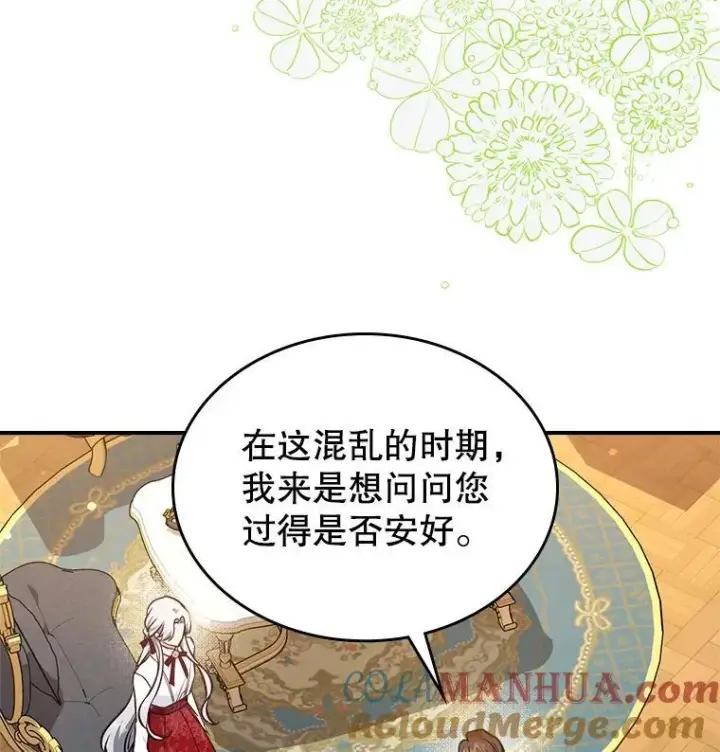 《满级公女今天也很无聊》63.皇帝驾崩图89