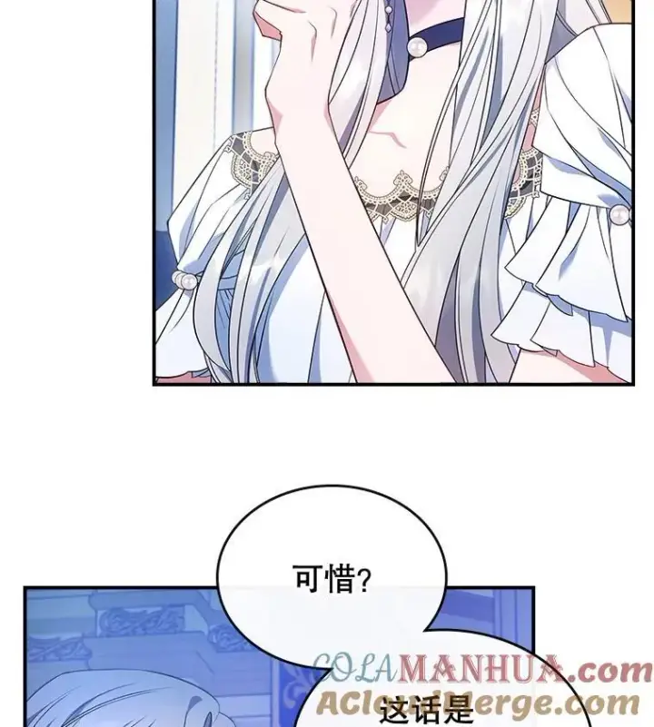 《满级公女今天也很无聊》63.皇帝驾崩图9
