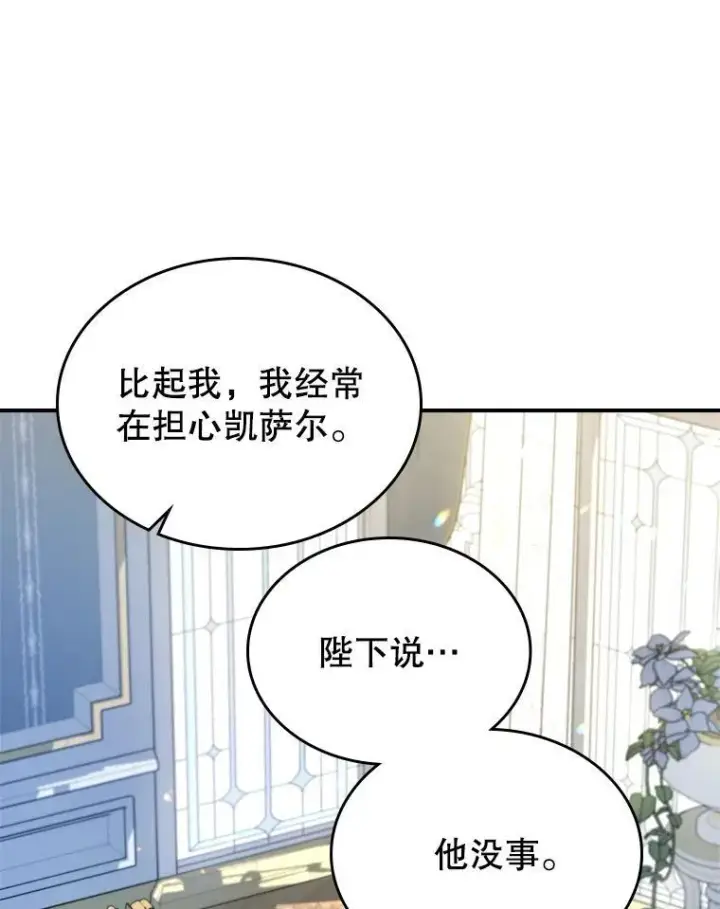 《满级公女今天也很无聊》63.皇帝驾崩图91