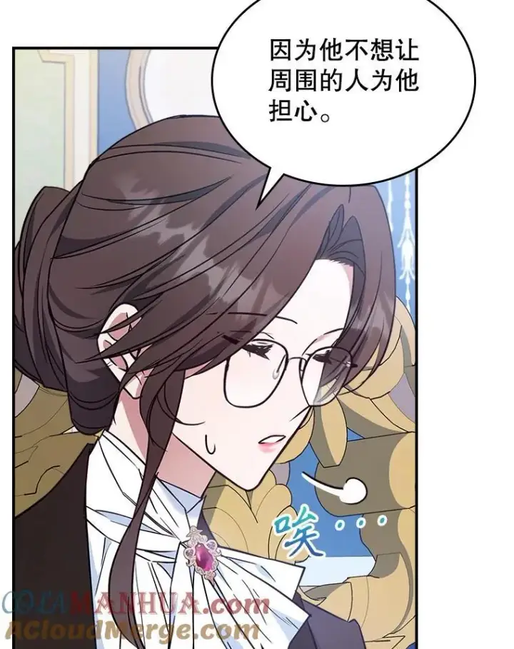 《满级公女今天也很无聊》63.皇帝驾崩图93