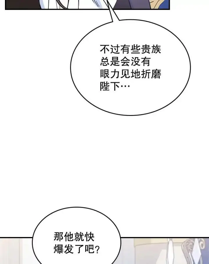《满级公女今天也很无聊》63.皇帝驾崩图94