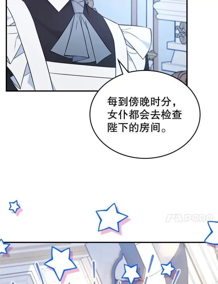 《满级公女今天也很无聊》64.潜入皇宫图10