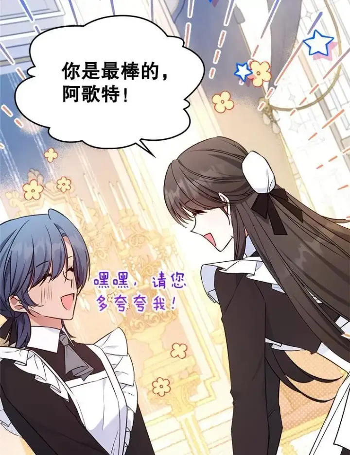 《满级公女今天也很无聊》64.潜入皇宫图11