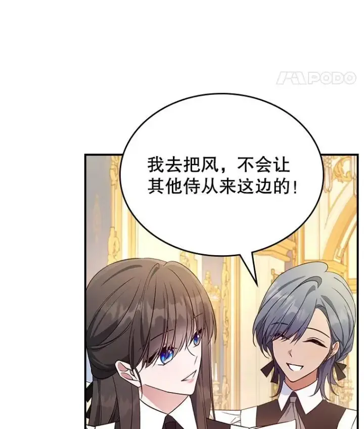 《满级公女今天也很无聊》64.潜入皇宫图22