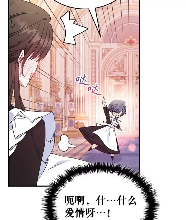 《满级公女今天也很无聊》64.潜入皇宫图24