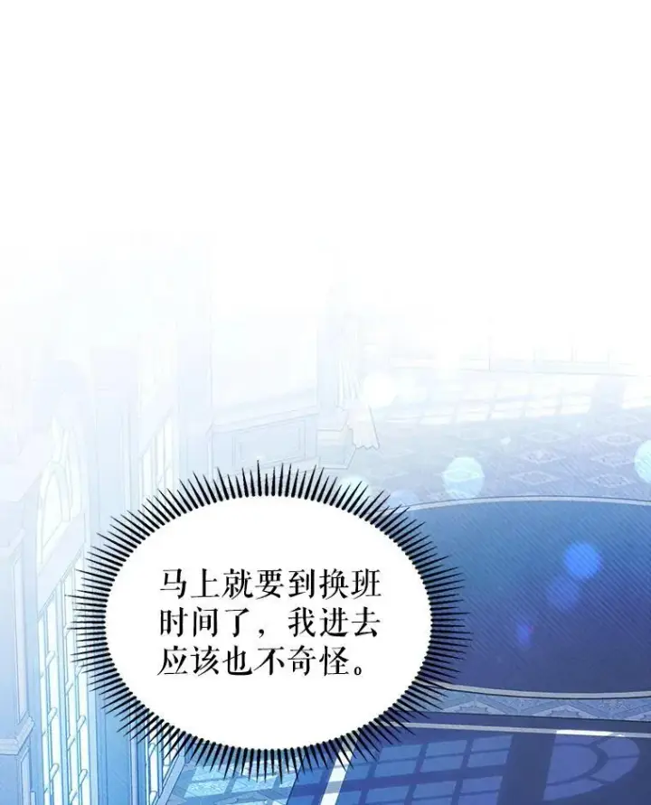 《满级公女今天也很无聊》64.潜入皇宫图27