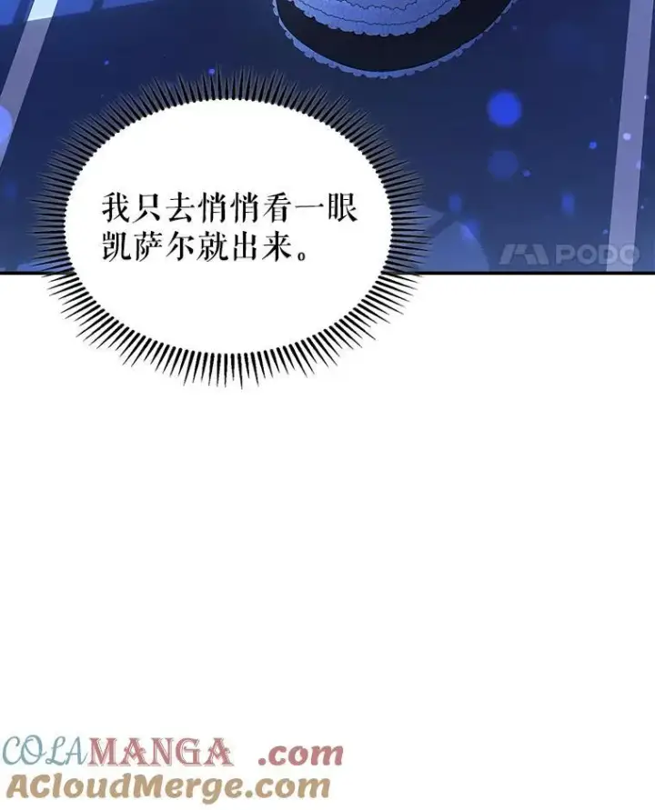 《满级公女今天也很无聊》64.潜入皇宫图29