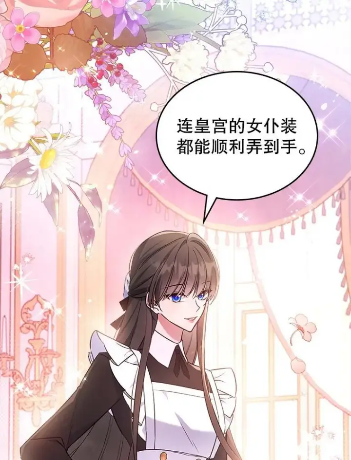 《满级公女今天也很无聊》64.潜入皇宫图3