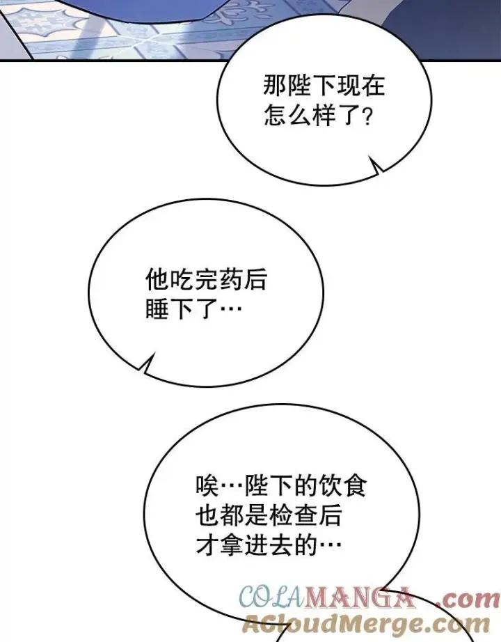 《满级公女今天也很无聊》64.潜入皇宫图37