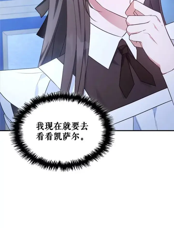 《满级公女今天也很无聊》64.潜入皇宫图43