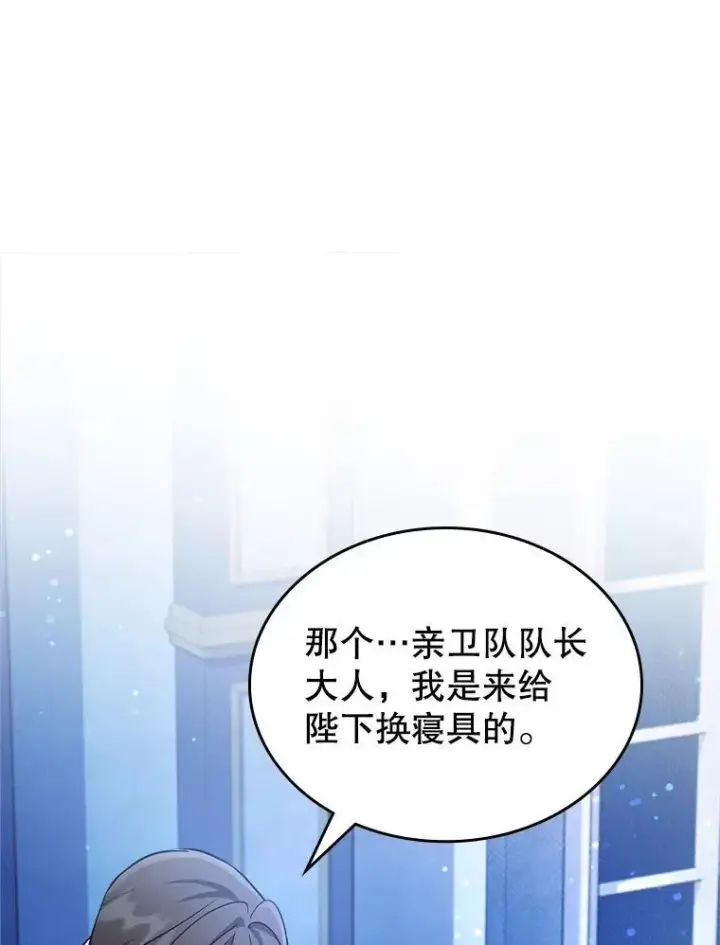《满级公女今天也很无聊》64.潜入皇宫图44