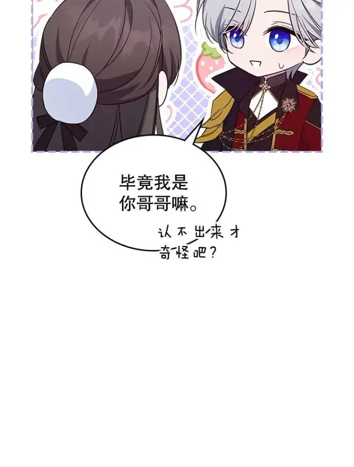 《满级公女今天也很无聊》64.潜入皇宫图47
