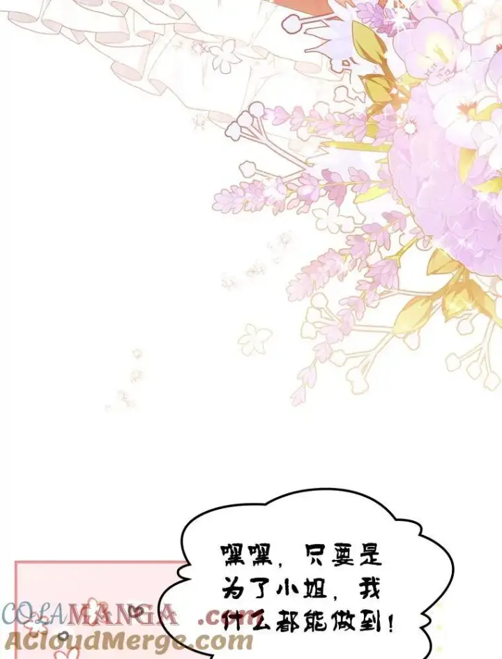 《满级公女今天也很无聊》64.潜入皇宫图5