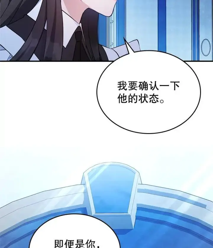 《满级公女今天也很无聊》64.潜入皇宫图54
