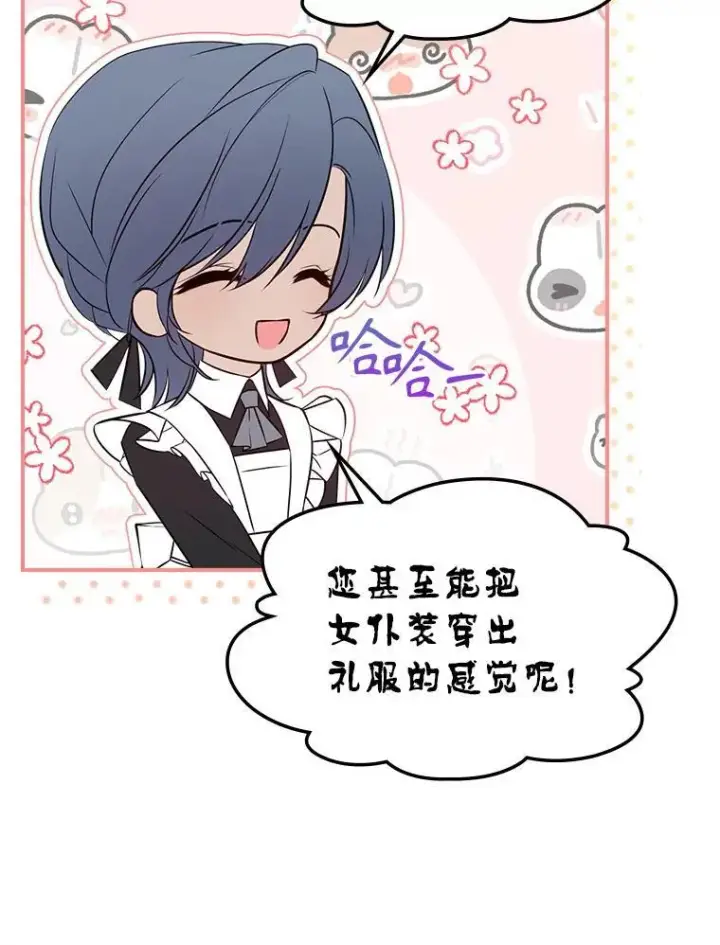 《满级公女今天也很无聊》64.潜入皇宫图6