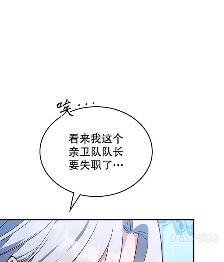 《满级公女今天也很无聊》64.潜入皇宫图74